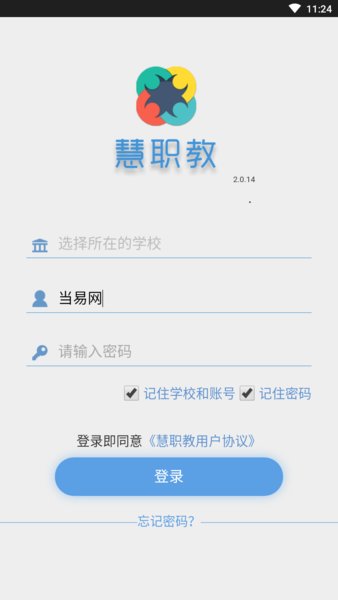 慧职教最新版，重塑教育体验的未来力量，引领教育创新风潮