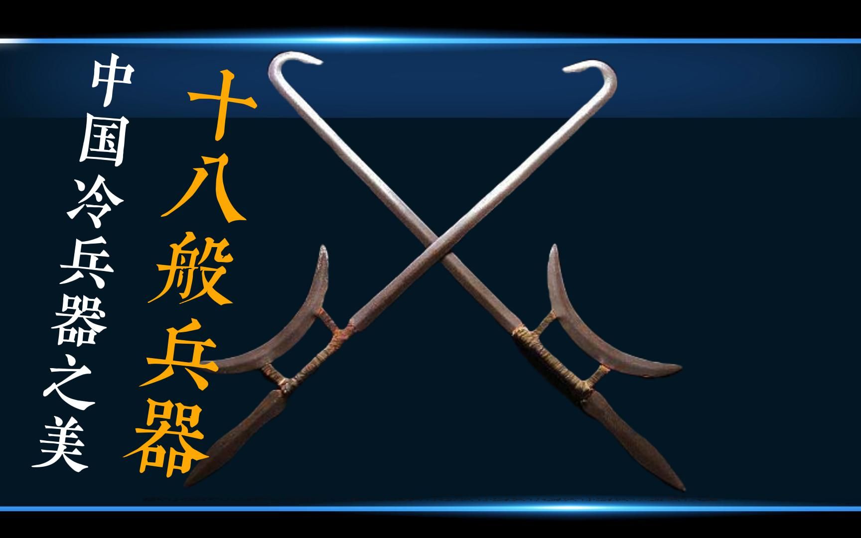 最新八种兵器的崛起与变革概述