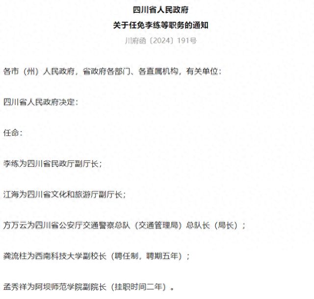 珠山区民政局人事任命启动新篇章，推动区域民政事业稳步发展