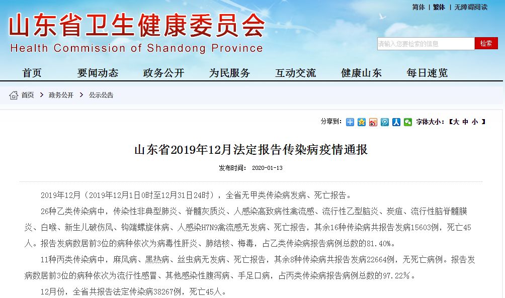 山东最新疫情通报，全面防控，积极应对