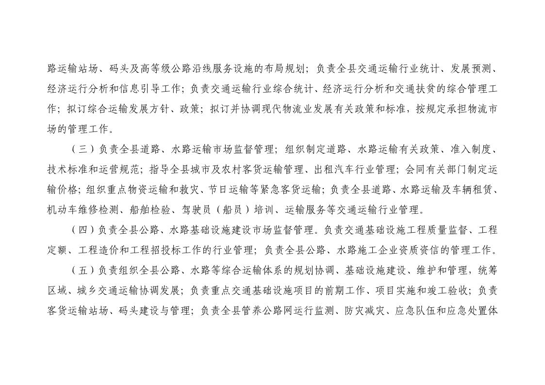 宝兴县级公路维护监理事业单位发展规划更新概况