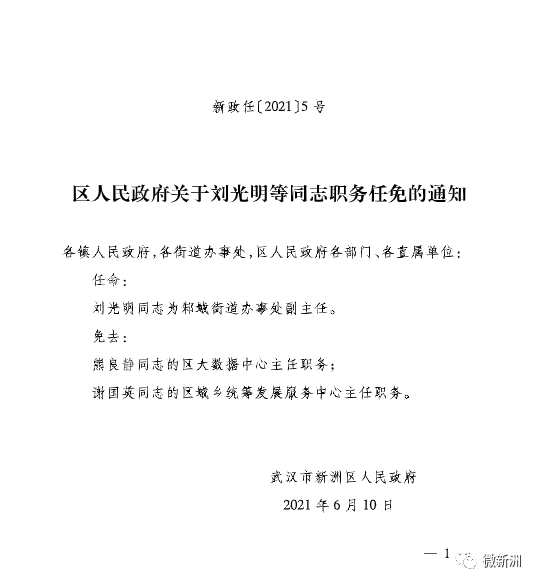 英落镇最新人事任命，塑造未来领导力量的关键一步