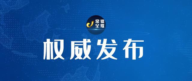 叫安乡最新人事任命，激发新能量，共塑未来新篇章