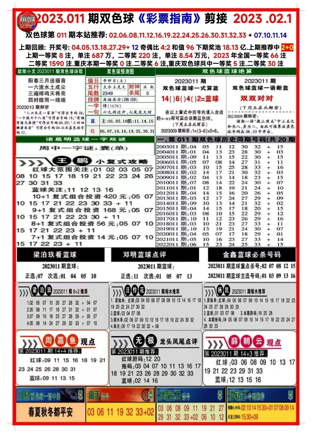 新演天天开奖资料大全040期41-43-7-20-32-23T：4