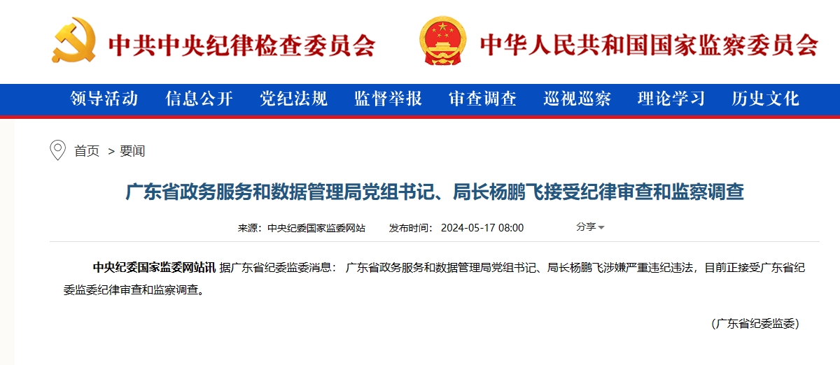 永清县数据和政务服务局最新领导团队概况