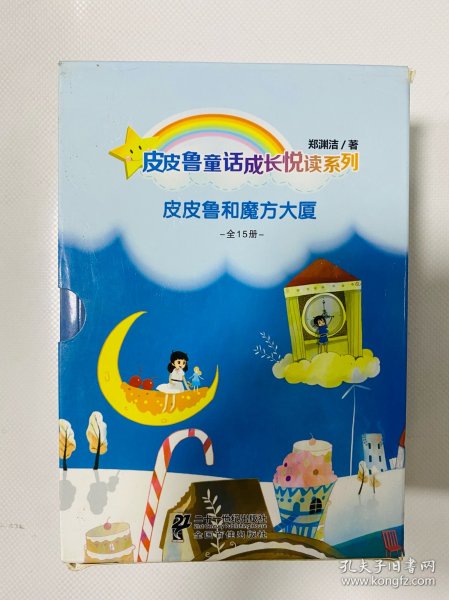 皮皮鲁最新书，奇幻之旅，探索未知世界的冒险