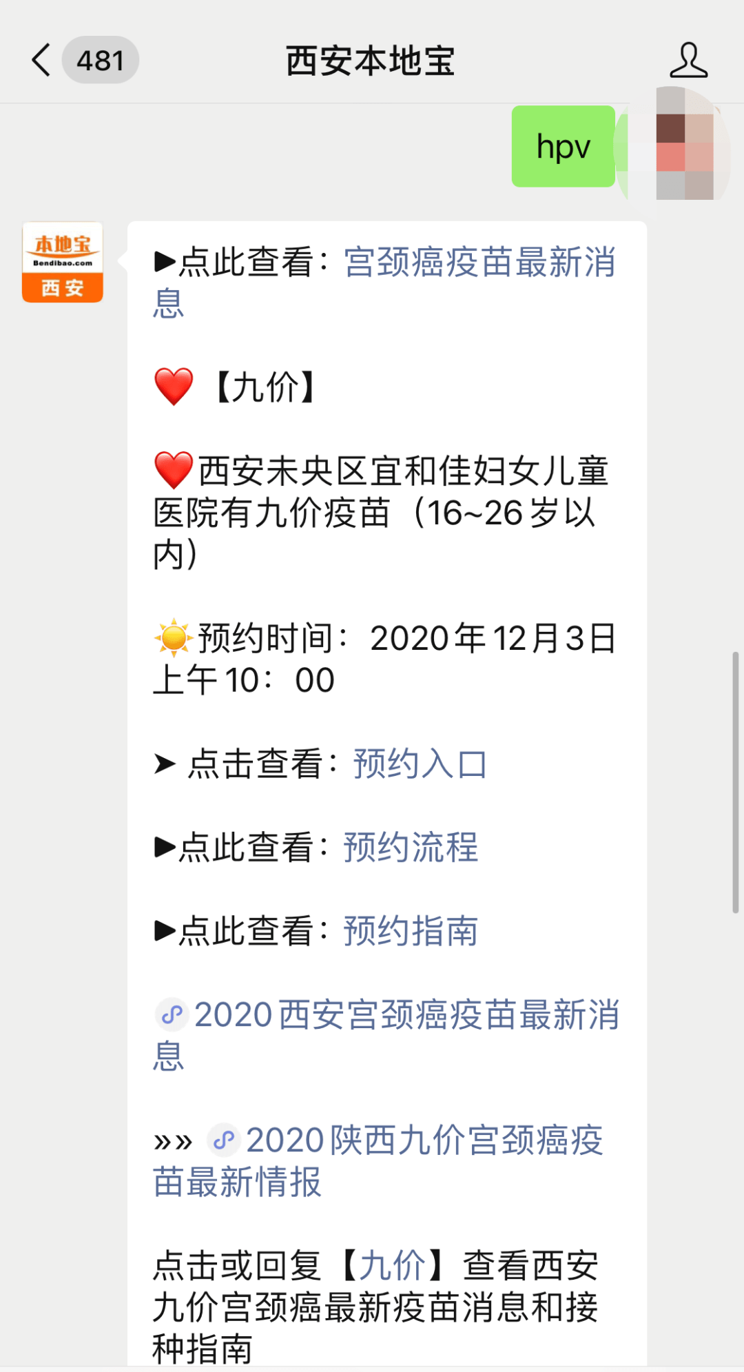 西安九价预约最新动态，了解预约流程及注意事项