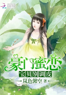 甜蜜的诱惑与探索，最新蜜诱章节