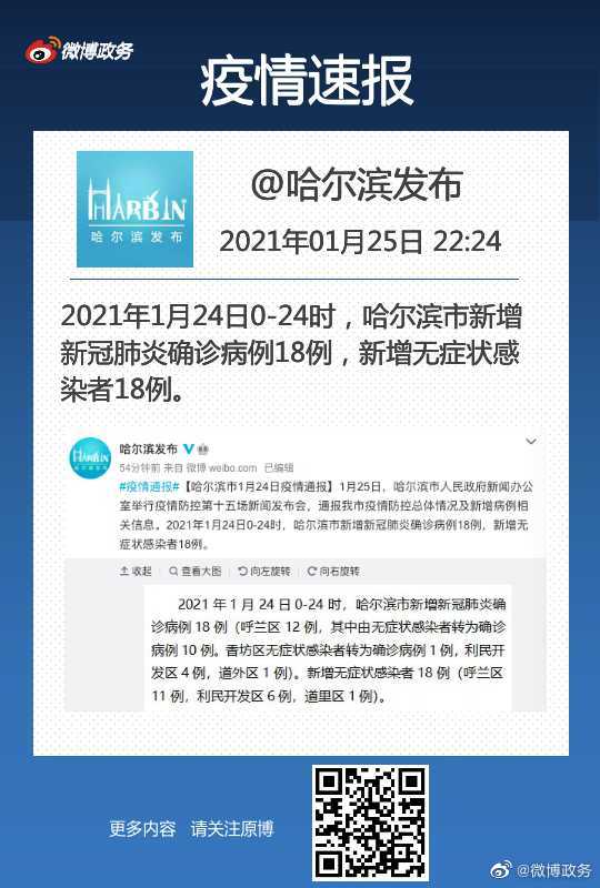哈尔滨病毒疫情最新更新，最新通报汇总