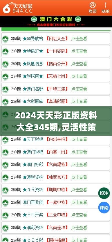 2025年天天彩免费资料,决策资料解释落实_交互版17.561