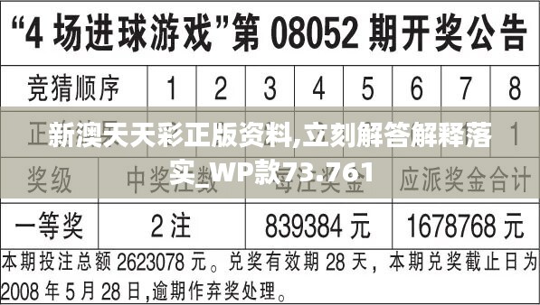 新澳天天开奖正版资料,稳定评估计划方案_静态版11.190