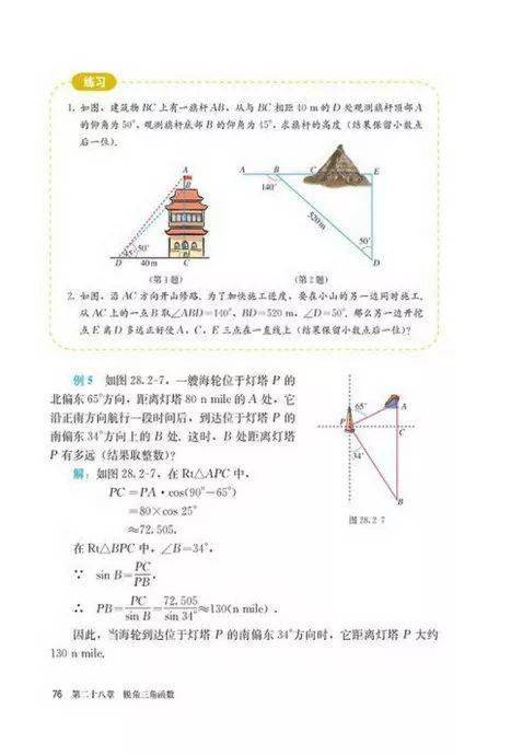 最新版初中数学，探索新知，激发潜能的力量