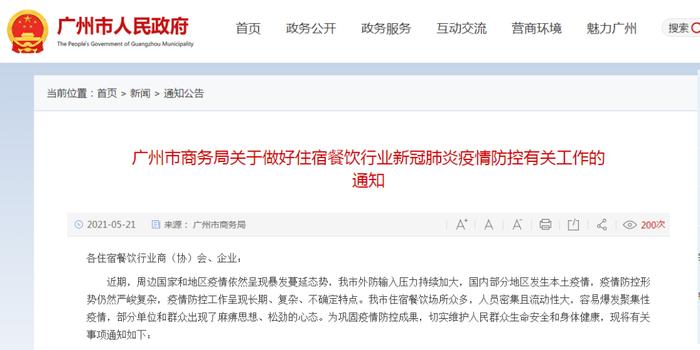 广州今日新增病例情况及分析