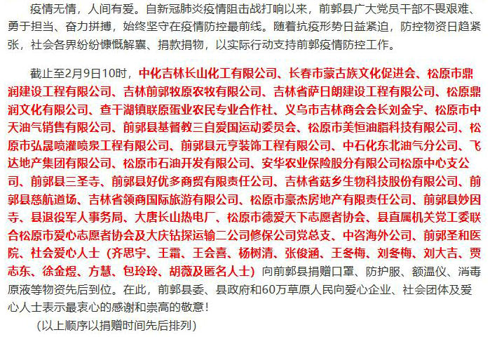 前郭尔罗斯蒙古族自治县卫生健康局人事任命揭晓，塑造未来医疗新篇章