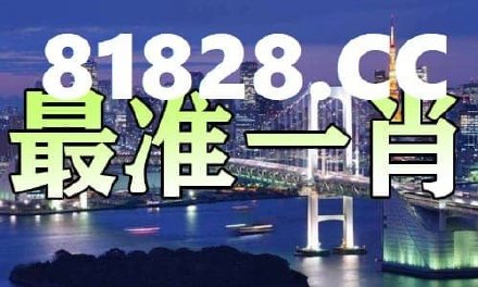 澳门一肖一码一必中一肖同舟前进037期12-37-18-21-39-22T：19
