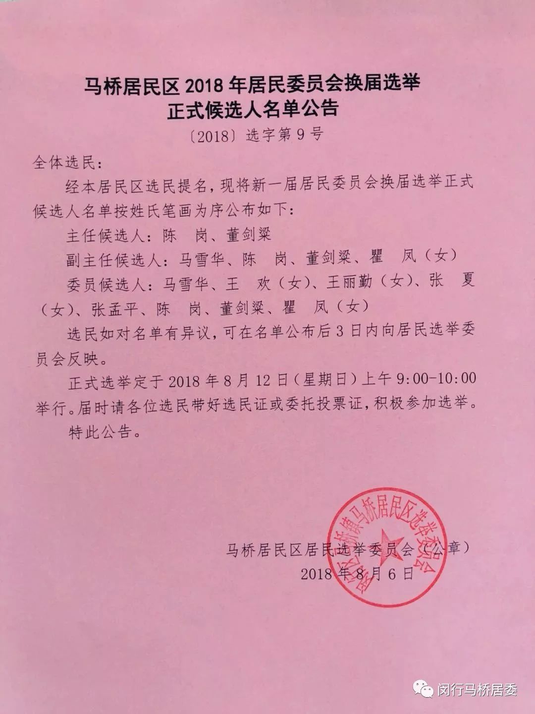 晓光村民委员会人事大调整，重塑领导团队，引领乡村未来发展