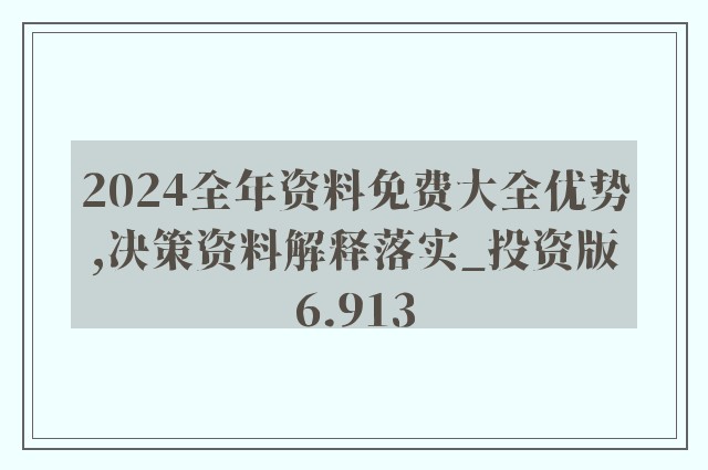 2025年正版资料免费大全037期28-6-40-15-35-6T：19