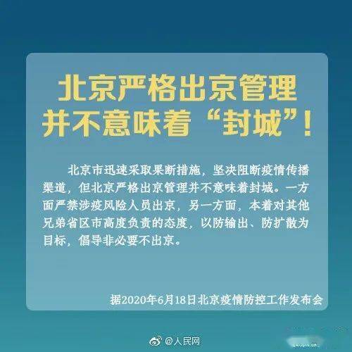 北京疫情防控新篇章，最新规定与应对策略