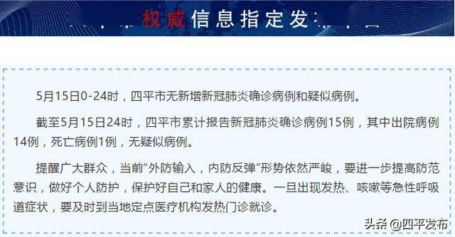 四平地区肺炎疫情最新动态分析与更新