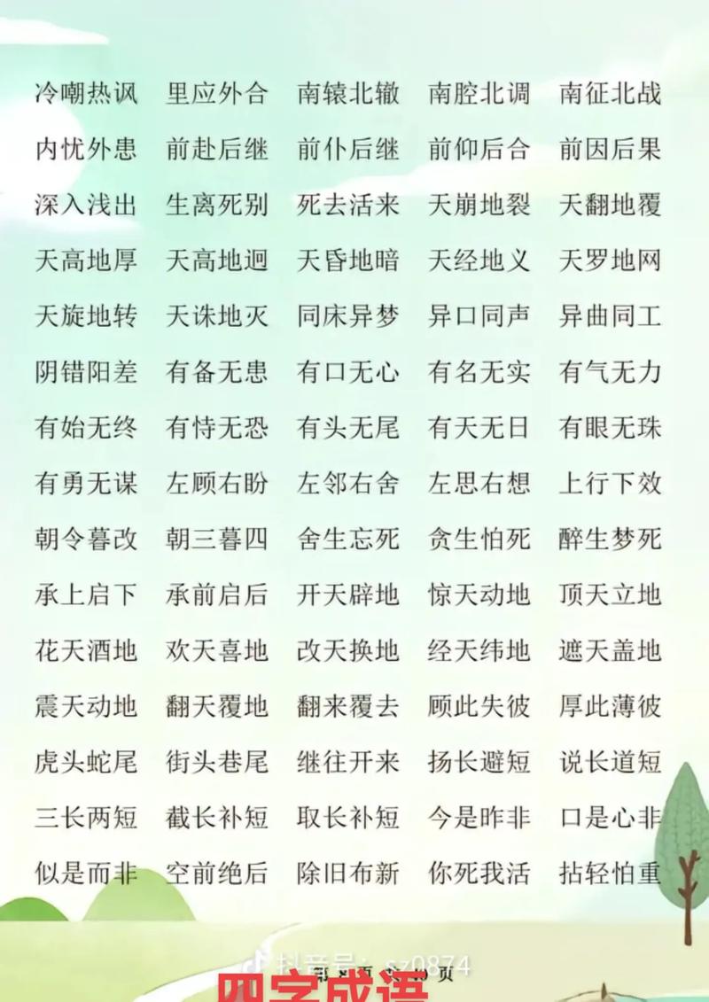 成语大全最新版，全新收录，一网打尽