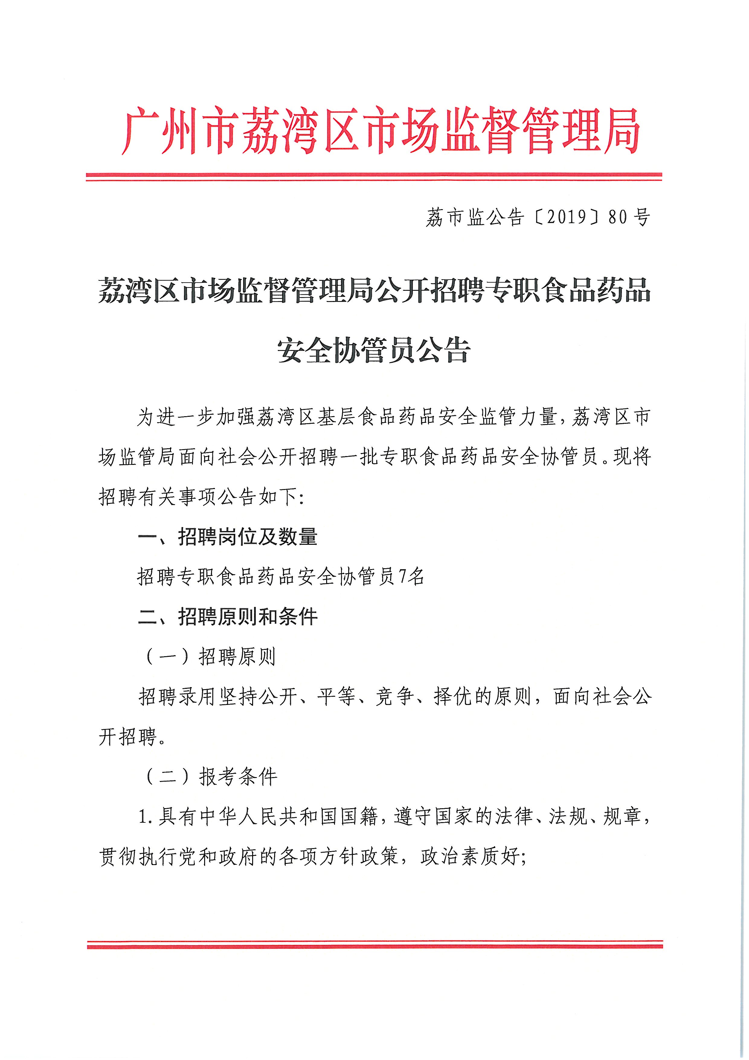 南沙区市场监督管理局最新招聘信息全解析