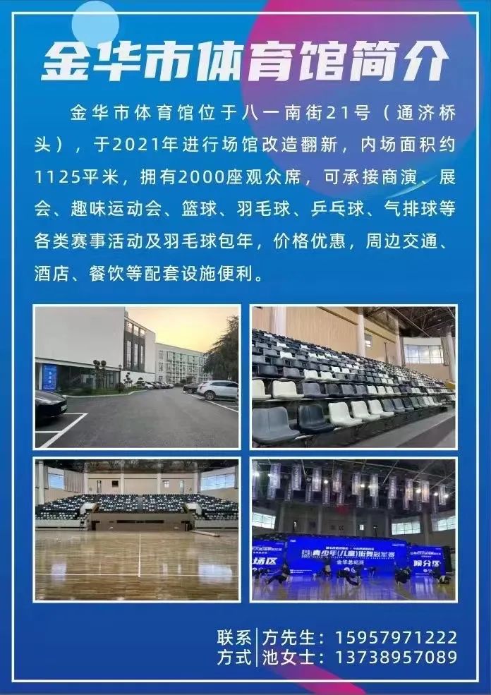 金华市市体育局最新发展规划概览