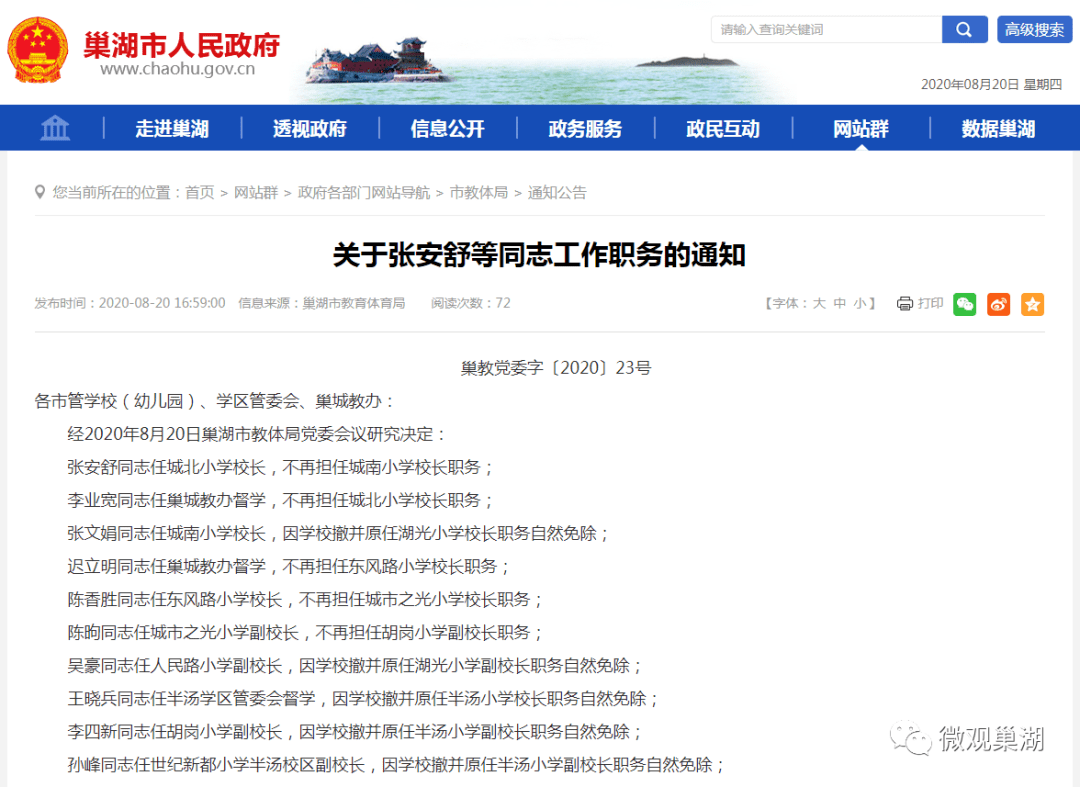 青铜峡市小学人事大调整，塑造未来教育新篇章