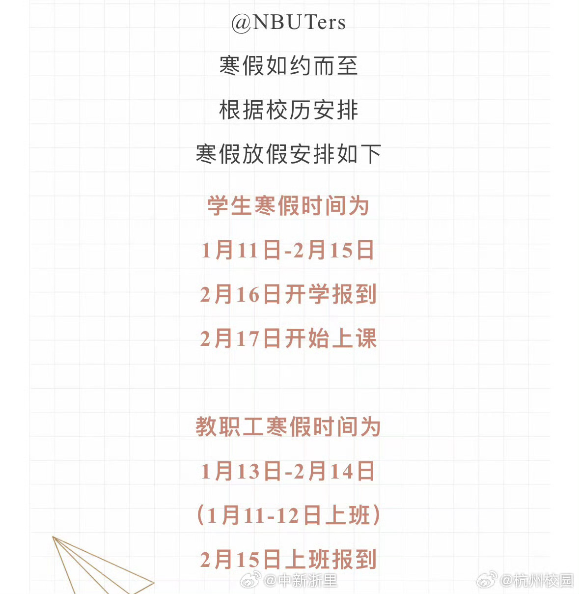 最新放寒假消息及其影响分析