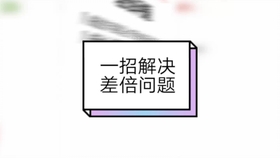 探索与倍数的奥秘，最新和倍问题解析