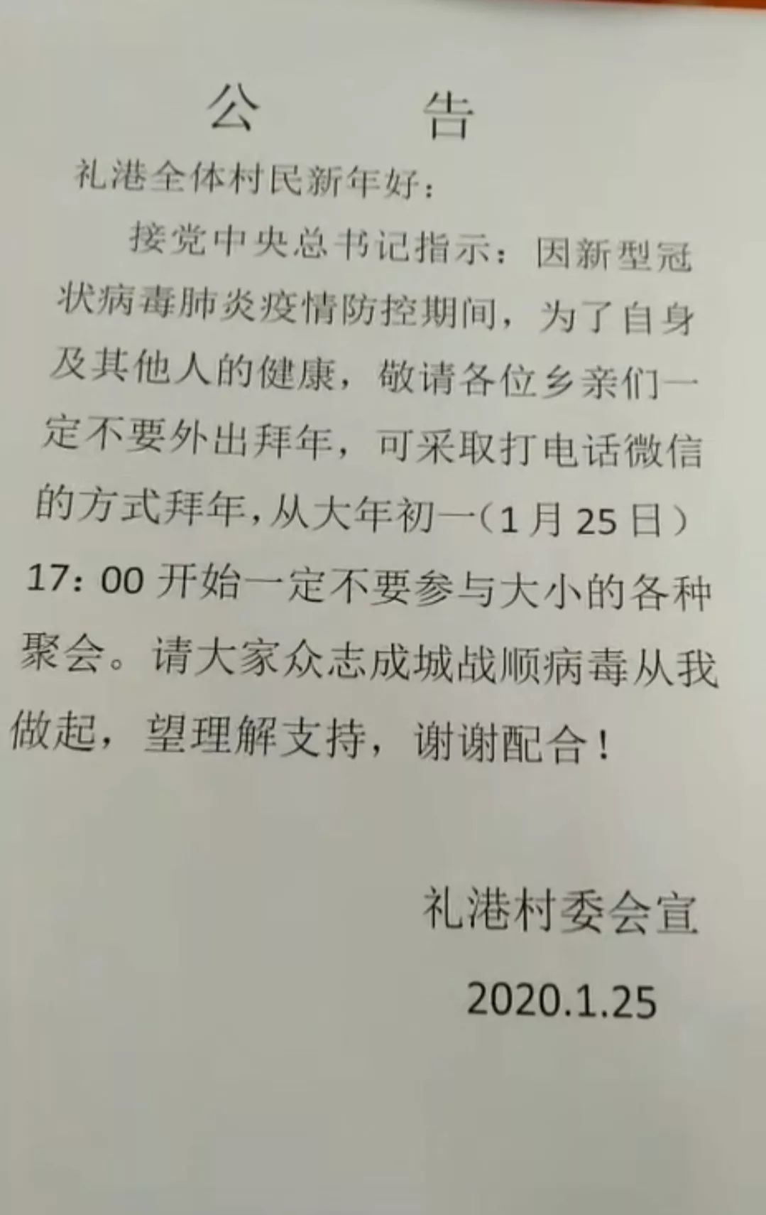 景村村民委员会最新人事任命及公告揭晓