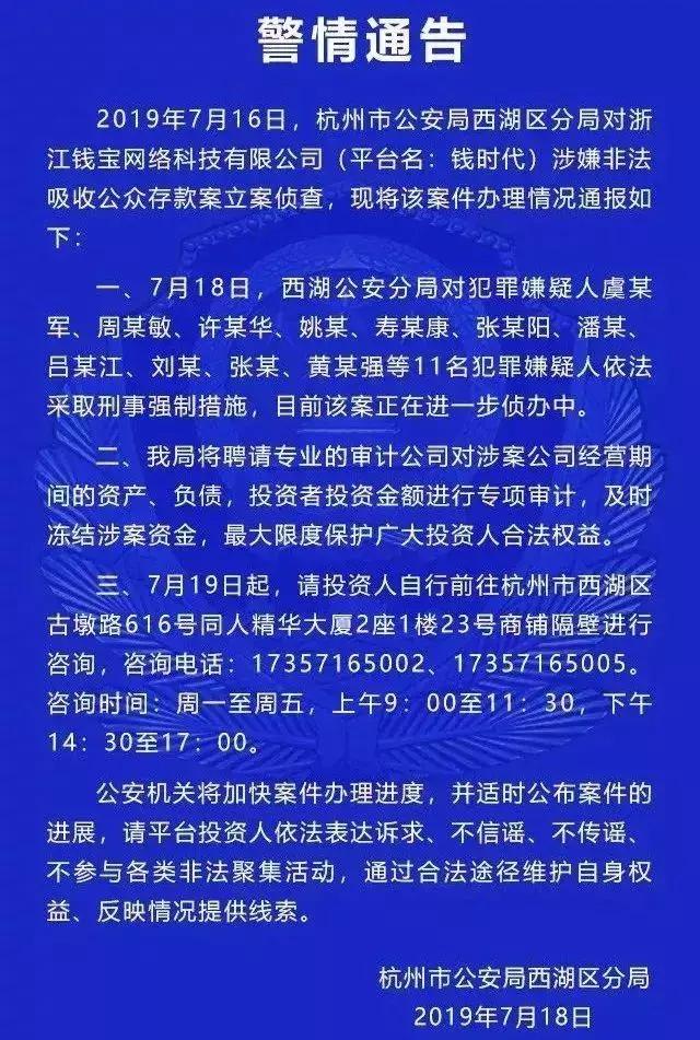 浙江杭州警方深化治理，保障城市安全，最新通告发布