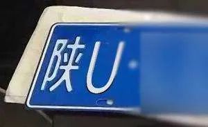 探寻新时代的车牌文化，陕U最新号码揭秘