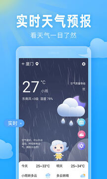 广东最新天气APP，掌握天气变化，无忧生活