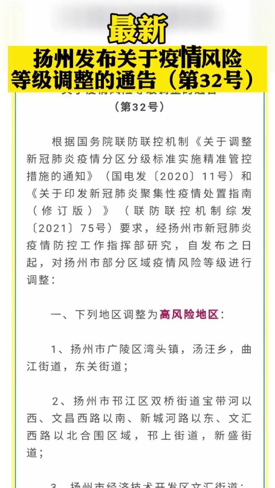 江苏扬州疫情最新通报，积极加强防控，应对挑战不松懈