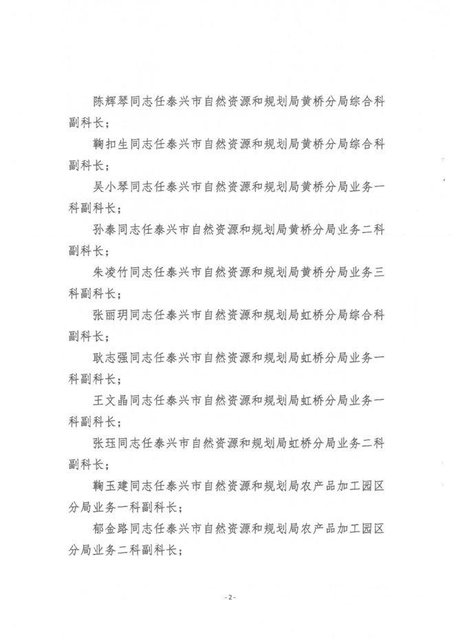 西区自然资源和规划局人事大调整，重塑未来发展的新格局
