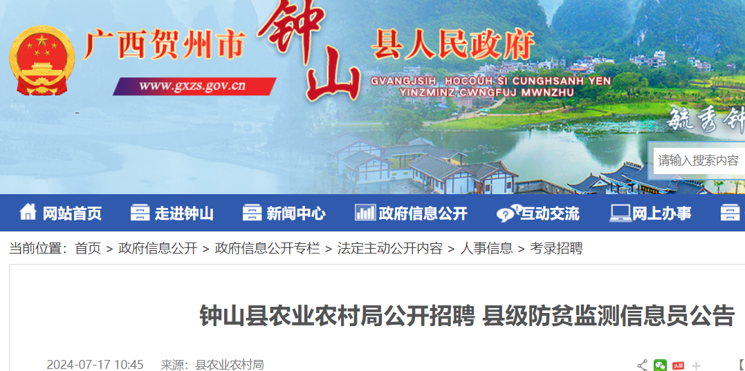 扶余县农业农村局最新招聘信息全面解析