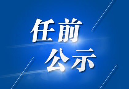 大库联乡最新领导及其引领下的新气象