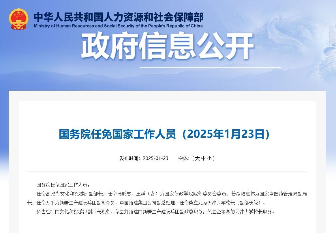 中央最新任命展望2025，未来发展规划与迈向蓝图的步伐