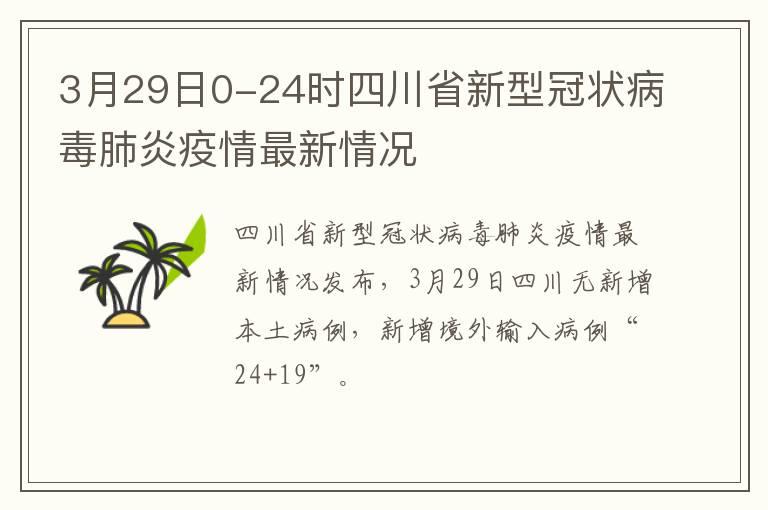 四川地区肺炎疫情最新动态及防控措施更新