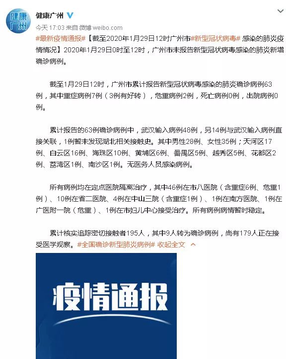 广州最新疫情通报更新