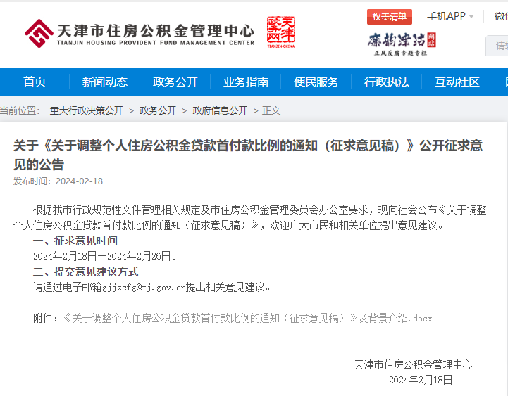 公积金贷款最新政策解读与贷款详解