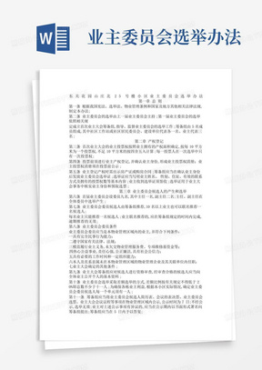 最新选举制度改革及其深远影响