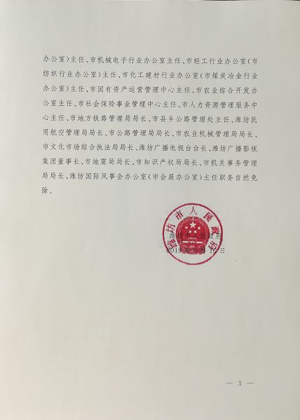 威海市人事局最新人事任命，开启城市人事变革新篇章