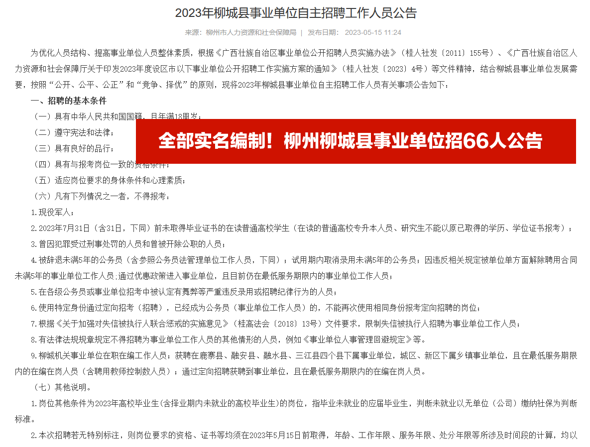 柳城镇最新招聘信息全面概览