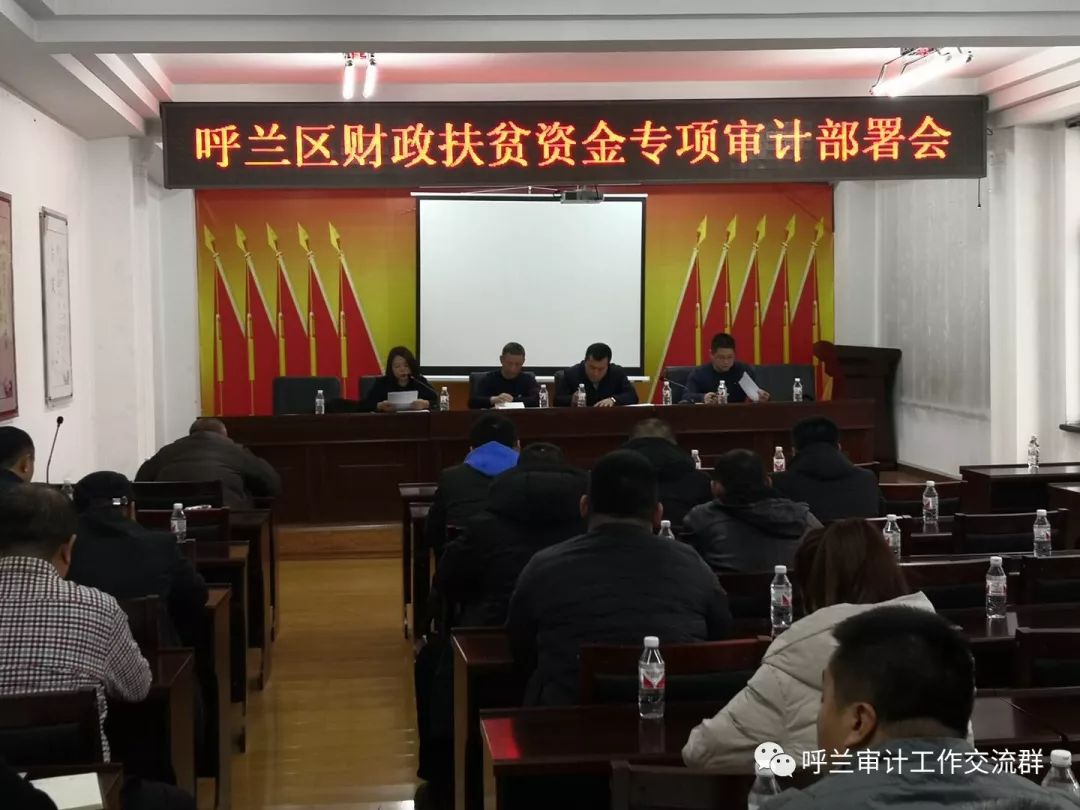 呼兰区审计局最新项目深度解析与探讨