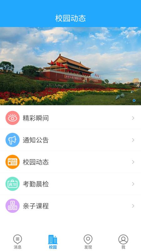 校园最新版下载，探索最新教育资源与应用