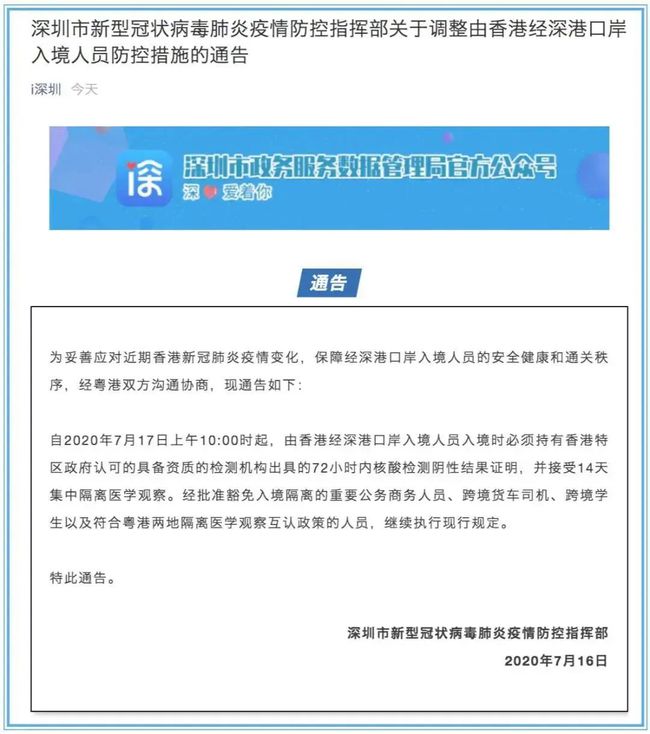 深圳口岸入境最新通告详解与解读