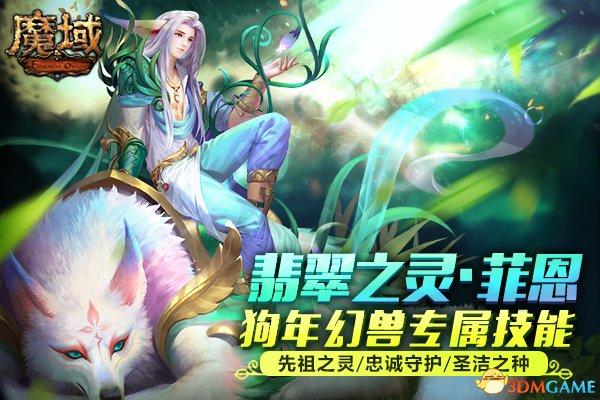 魔域最新年兽引领奇幻世界新篇章