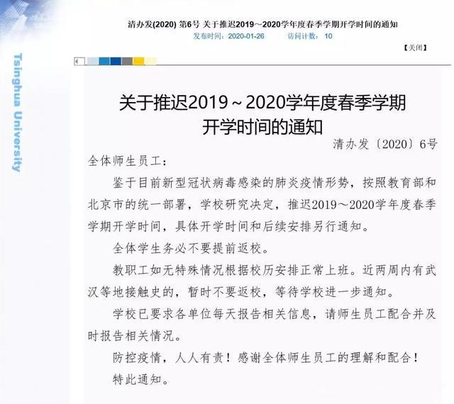 最新开学通知延迟，影响、挑战及应对策略