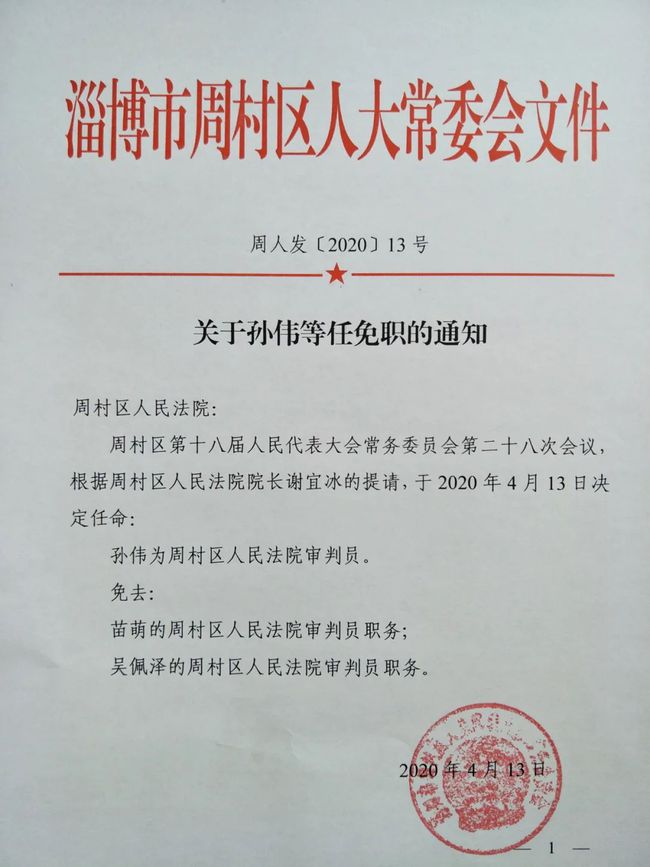 尖山村委会人事任命更新，激发新活力，共塑未来新篇章